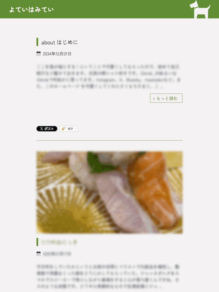 外観を編集したブログサイトのスクリーンショット
ページ上部