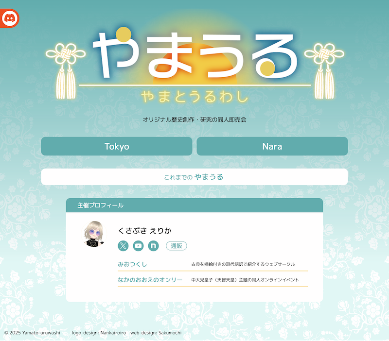 イベントサイト「やまとうるわし」のスクリーンショット ホームページ