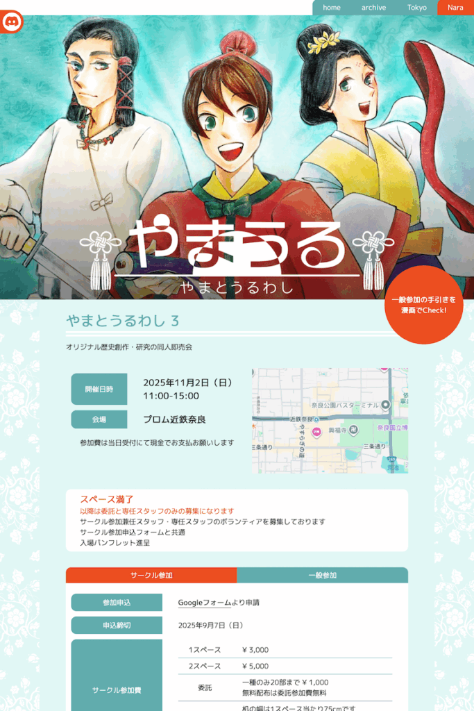イベントサイト「やまとうるわし」のスクリーンショット イベント告知ページ